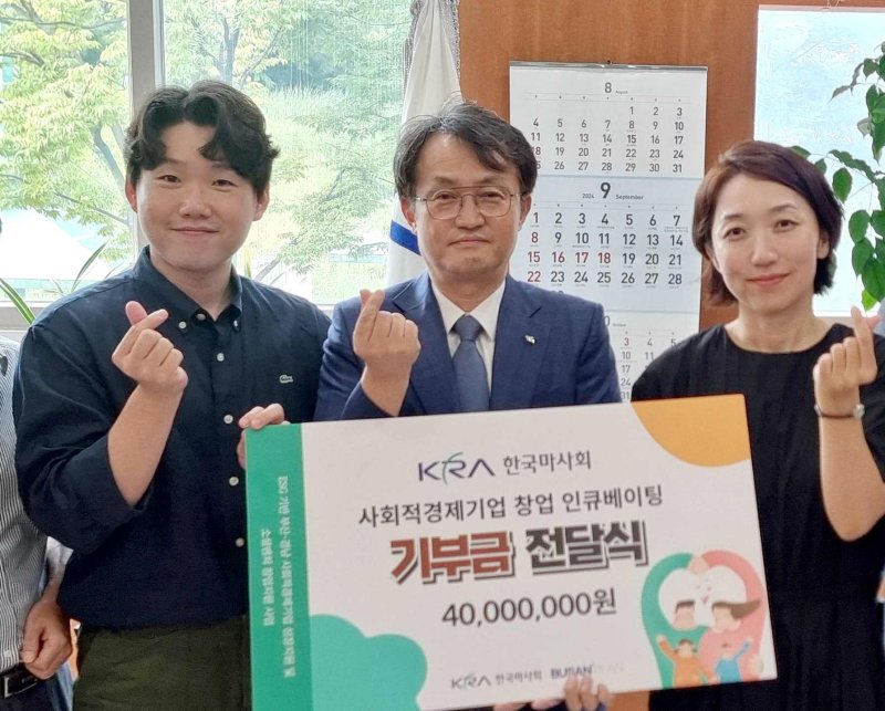 엄영석 한국마사회 부산경남지역본부장(가운데)이 지역 창업기업 지원을 위한 기부금 4000만원을 전달한 후 기념촬영을 하고 있다. 한국마사회 제공