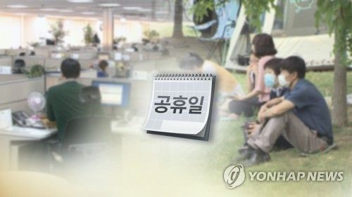 "쉬라고 해도 싫다네"…임시공휴일 지정에 국민 22% '부정적'