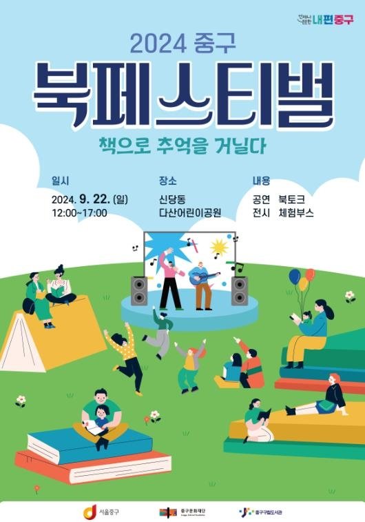 '책으로 추억을 거닐다'…서울 중구 22일 북 페스티벌 - 파이낸셜뉴스