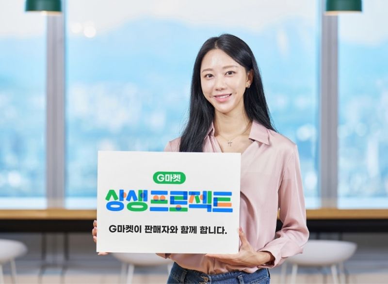 G마켓 모델이 중소 판매자 지원을 위한 '상생 프로젝트'를 소개하고 있다. G마켓 제공