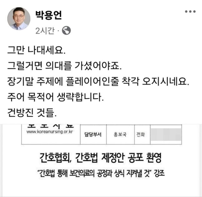 "그만 나대세요. 그럴거면 의대를 가셨어야죠"…의협부회장 게시글 논란