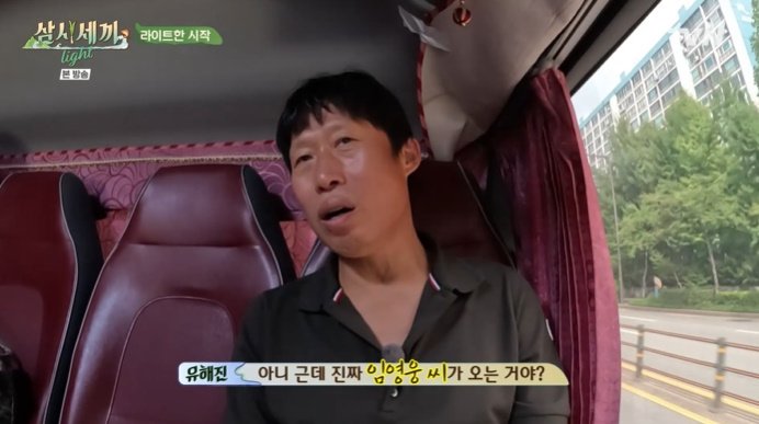 유해진 "진짜 임영웅 오는 거야?"…나영석 PD '모르쇠'