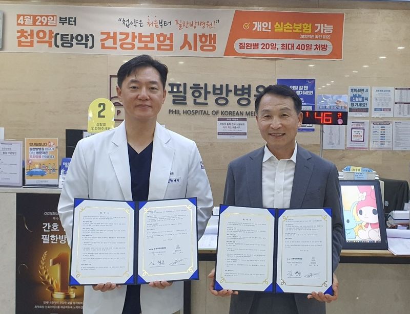 윤제필 필한방병원장(왼쪽)이 20일 김현종 ㈔한국군사랑모임 대표와 대전 서구 월평동 필한방병원에서 '의료지원 및 정보제공 등 상호협력 및 상생 발전을 위한 업무협약'을 맺은 뒤 협약서를 들어 보이고 있다.