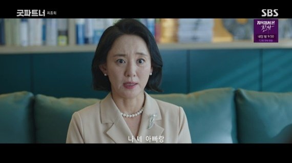 '굿파트너' 김준한 "손지나, 나 키워주신 분"…부모님 이혼 의뢰