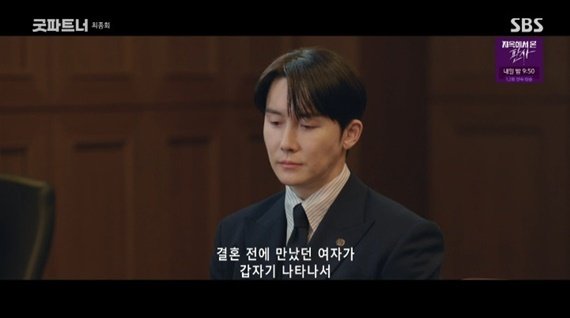 '굿파트너' 정재성 "김준한, 결혼 전 만났던 여자가 낳은 애"