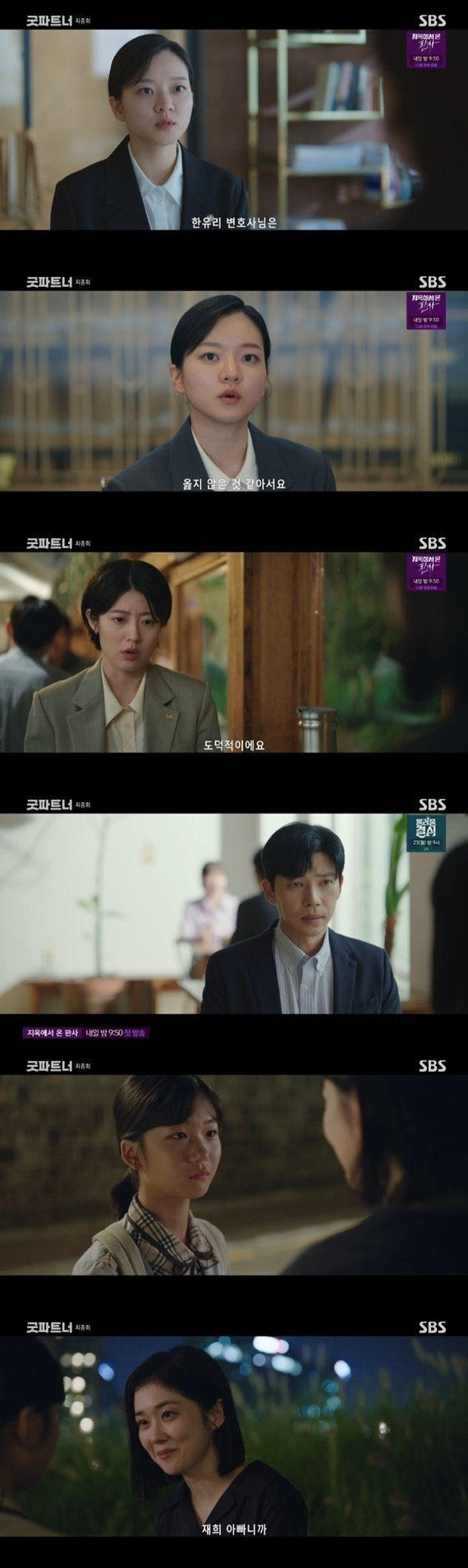 SBS '굿파트너' 캡처