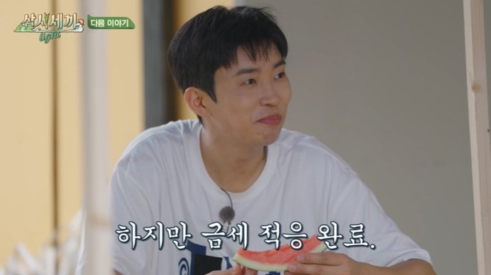 임영웅 "떨려요"…군기 바짝 든 '삼시세끼' 첫 손님 [RE:TV]