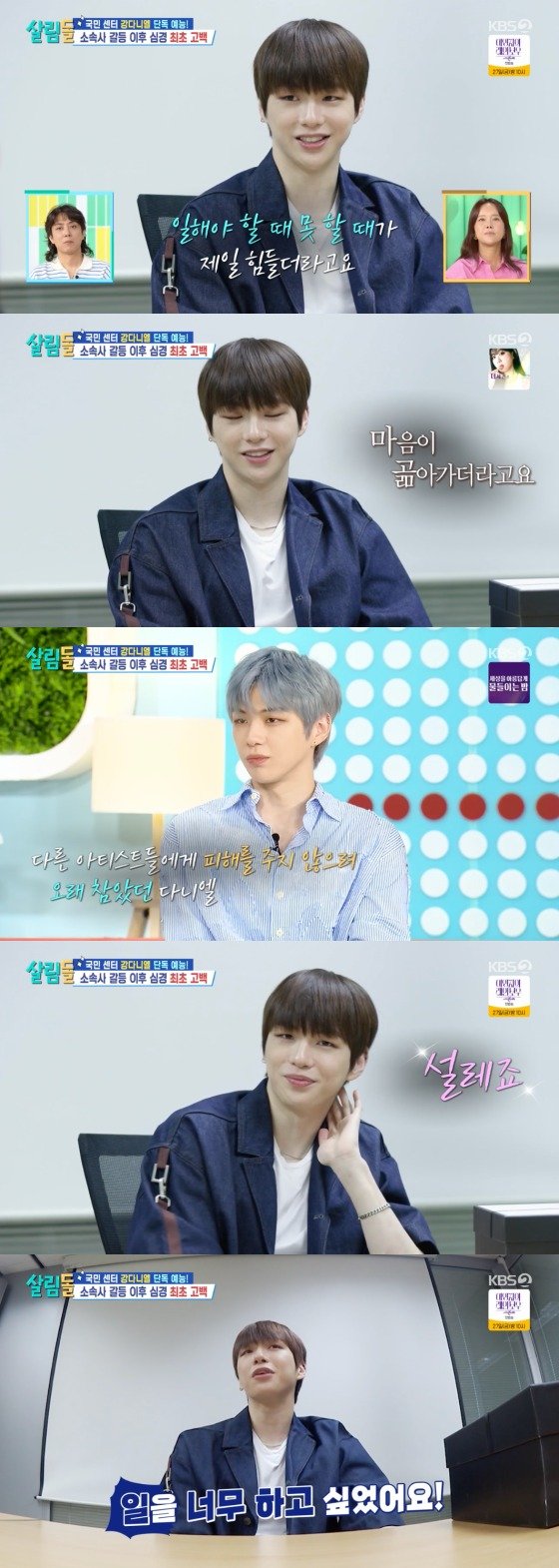 강다니엘, 前 소속사와 갈등 후 1년 3개월 공백…"일하고 싶었다"