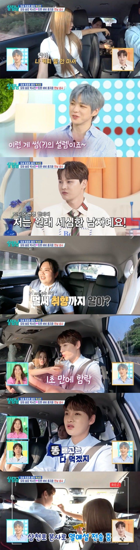 박서진, '여사친' 홍지윤과 썸…커피·과자 먹여주며 설렘 유발 [RE:TV]