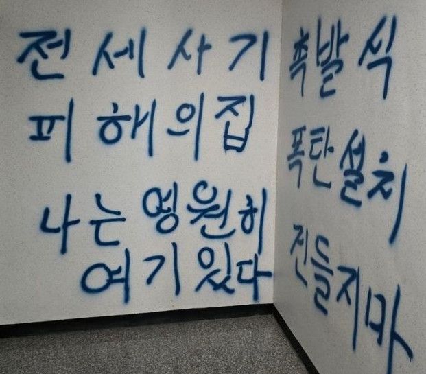 [단독]'최소 수십억' 또 전세사기...대학가 등엔 '월세사기' 의심 사건도