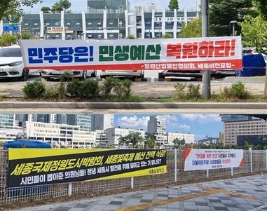 세종시 곳곳에 내걸린 플래카드. / 뉴스1