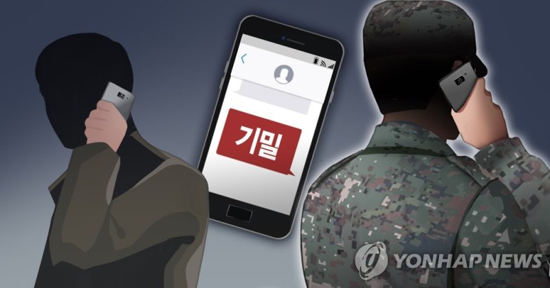 여친 카톡방에 '군 기밀' 암구호 적어둔 병사, 이유가..