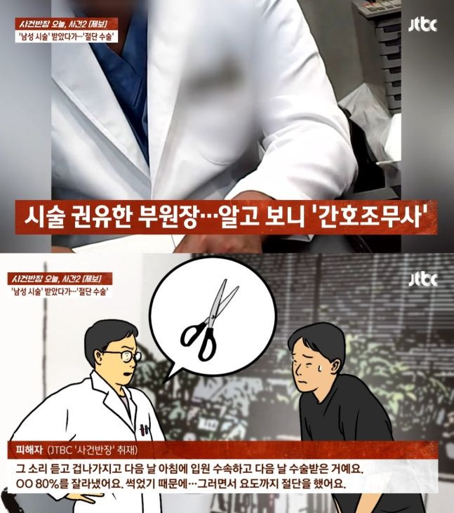 男 중요부위 필러 맞고 핏물까지…병원은 연고 처방, 결국 괴사해 80% 절단