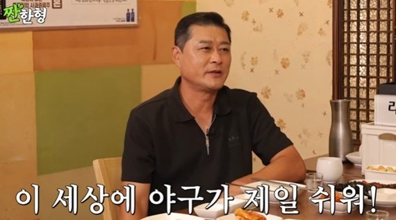 이종범 난 야구가 제일 쉬워…'짠한형'서 근황 공개