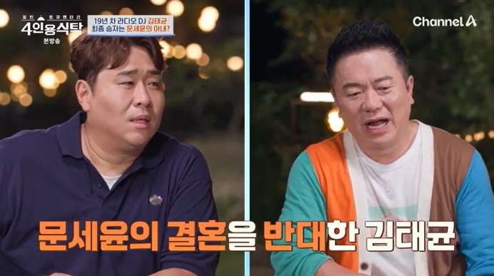 문세윤 "치어리더 아내와 결혼, 김태균이 반대해" 이유는