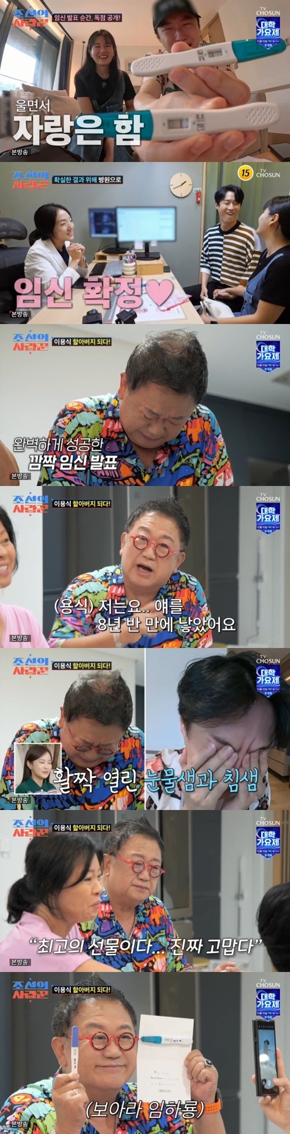 이용식, 이수민 임신에 오열…"딸 8년 만에 낳았는데" [RE:TV]