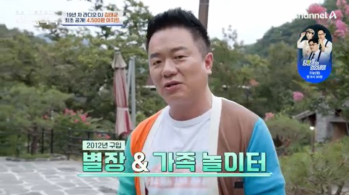 김태균, 4500평 별장 공개…"집에 산·계곡도 있어" [RE:TV]