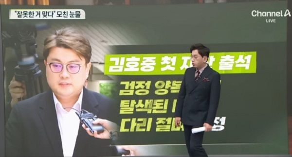 "김호중 씨가 이렇게"…흉내내며 '절뚝'인 앵커의 최후