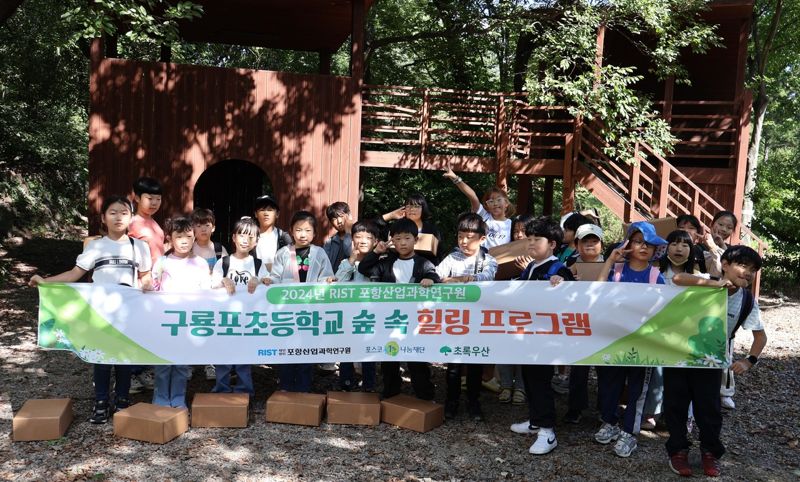 경상북도 포항시 구룡포 초등학교 숲속 힐링 프로그램. 초록우산 제공