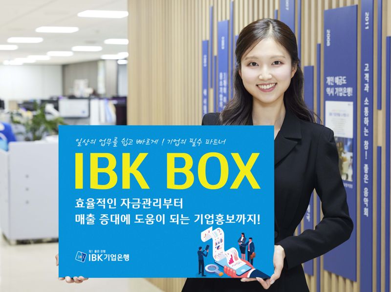 기은, 'IBK BOX' 플랫폼 서비스 고도화로 중소기업 디지털 지원 강화