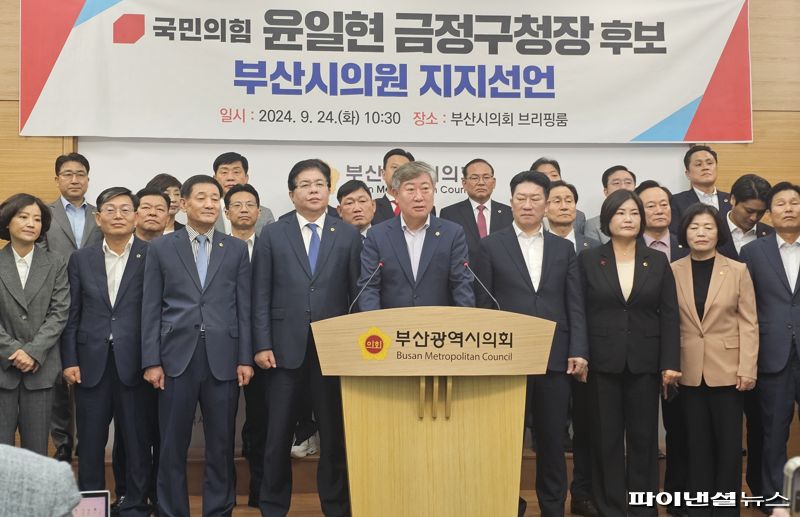 24일 오전 부산시의회 브리핑실에서 국민의힘 부산시의원 일동이 기자회견을 열고 윤일현 금정구청장 국민의힘 후보를 지지한다는 메시지를 전하고 있다. 사진=변옥환 기자