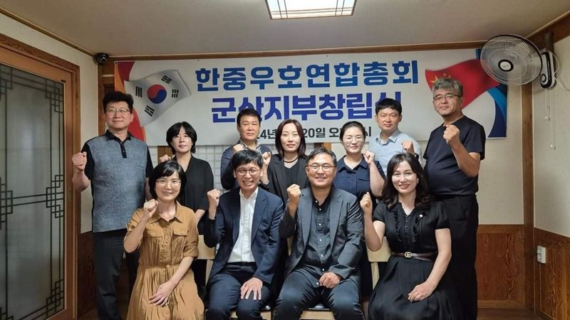 한중우호연합총회 전북특별자치도 군산지회 창립식이 지난 20일 전북 군산에서 우수근 총회장(앞줄 오른쪽 두번째)를 비롯해 지역 교육계, 군산사의회 관계자들이 참석한 가운데 열렸다. 한중우호연합총회 제공