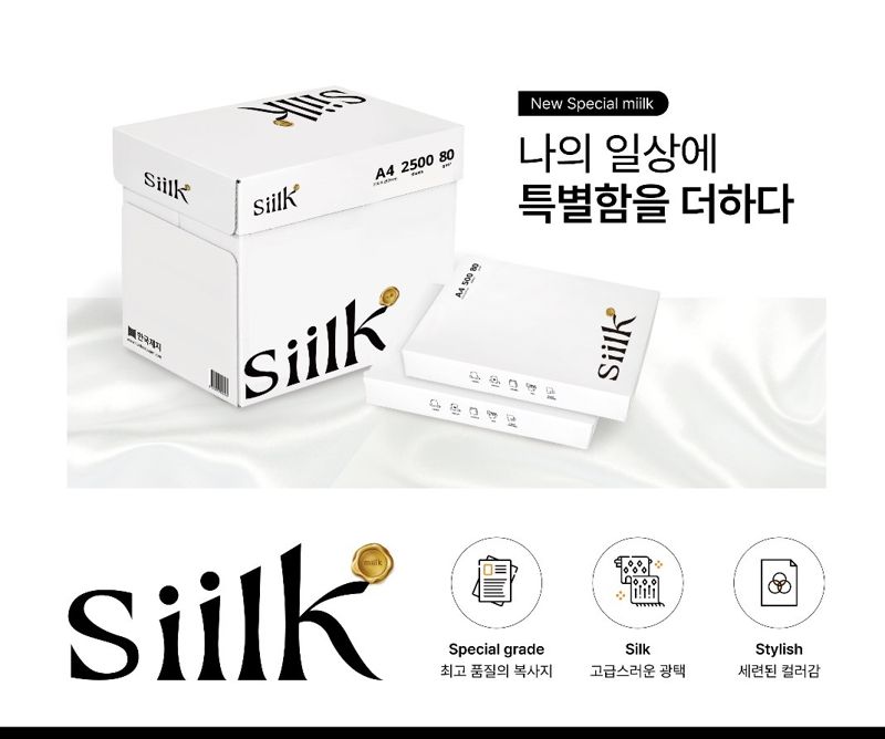 한국제지가 24일 프리미엄 복사지 실크(siilk)를 출시했다.