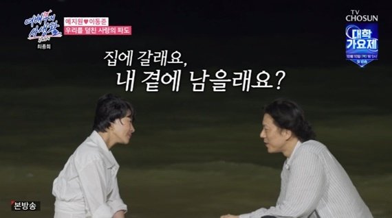 이동준, 예지원과 마음 통했다…"데이트 더 해보고 싶어"