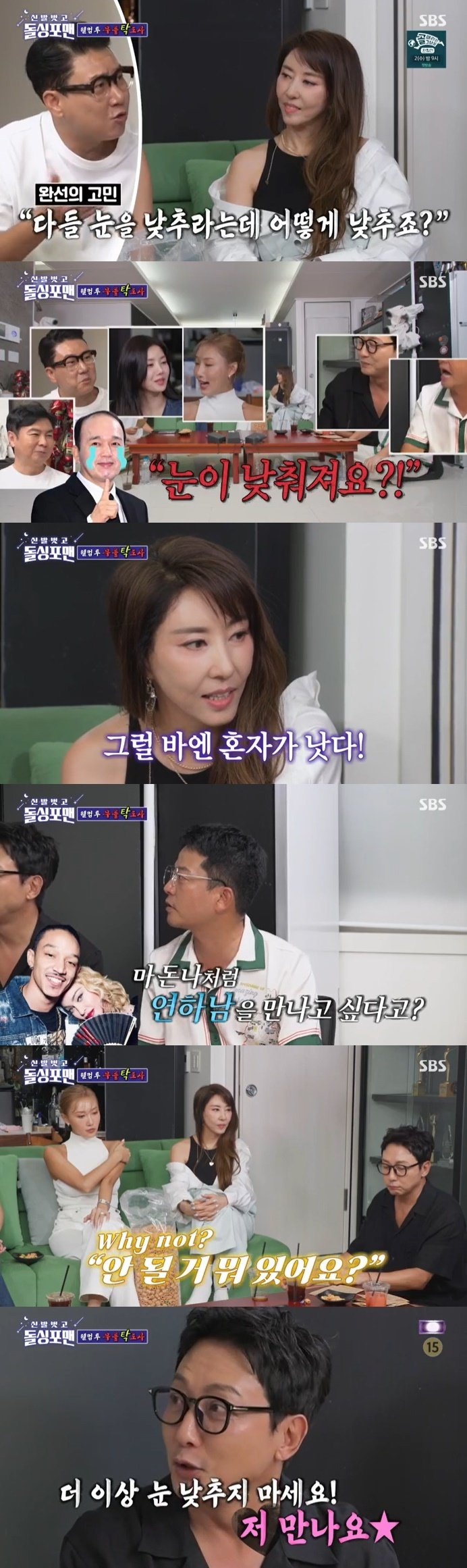 김완선 "男 얼굴+재산 다 따져…눈 못 낮춘다" [RE:TV]