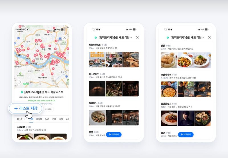 ‘흑백요리사’ 식당, 일일이 검색하지 마세요…네이버 지도 '총 정리'