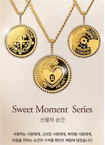 한국조폐공사가 출시한 ‘스위트 모먼트(SWEET MOMENT) 펜던트 메달’