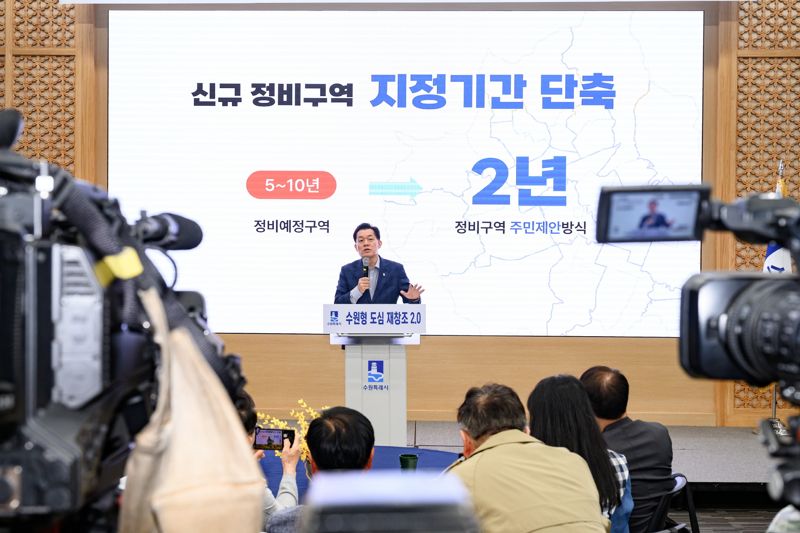 이재준 수원시장이 지난 5월 ‘수원형 도심 재창조 2.0 프로젝트’를 발표하고 있다. 수원시 제공