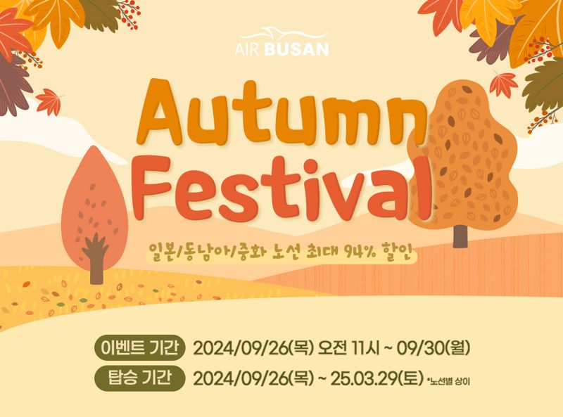 에어부산 'Autumn Festiva' 특가 프로모션. 에어부산 제공