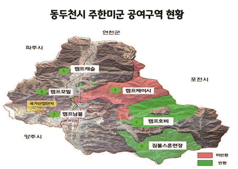 동두천시 주한미군 공여구역 현황. /동두천시 제공