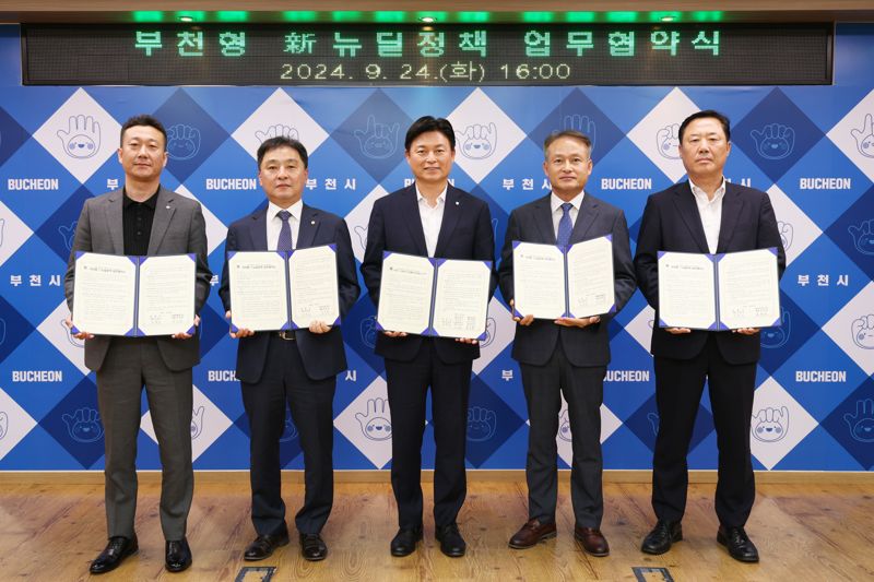 부천시는 지난 24일 동부건설(주), 계룡건설산업(주), 대보건설(주), CJ대한통운(주)와 '부천형 신(新)뉴딜정책 경제활력' 업무협약을 체결했다. /부천시 제공