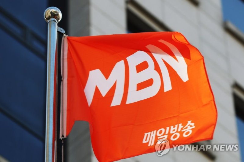 서울 중구 MBN 사옥. /사진=연합뉴스