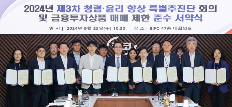 25일 부산국제금융센터(BIFC) 본사 47층 대회의실에서 열린 ‘2024년 제3차 청렴·윤리 향상 특별추진단 회의’에서 권남주 캠코 사장(앞줄 가운데) 등 참석자들이 ‘금융투자상품 매매제한 준수 서약서’에 서명하고 기념촬영을 하고 있다. 캠코 제공