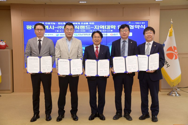 강기정 광주광역시장이 25일 오전 시청 비즈니스룸에서 이종민 ㈜에이직랜드 대표이사, 지역대학과 광주 인공지능‧반도체 산업생태계 조성을 위한 업무협약을 체결한 후 기념촬영을 하고 있다.(광주광역시 제공) 2024.9.25/뉴스1