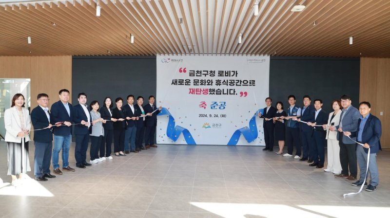 금천구청 로비 새단장 [금천구 제공. 재판매 및 DB 금지]