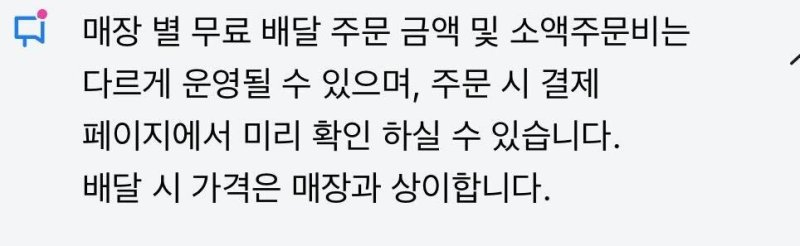 맥도날드 매장 배민내 공지 (출처=연합뉴스)