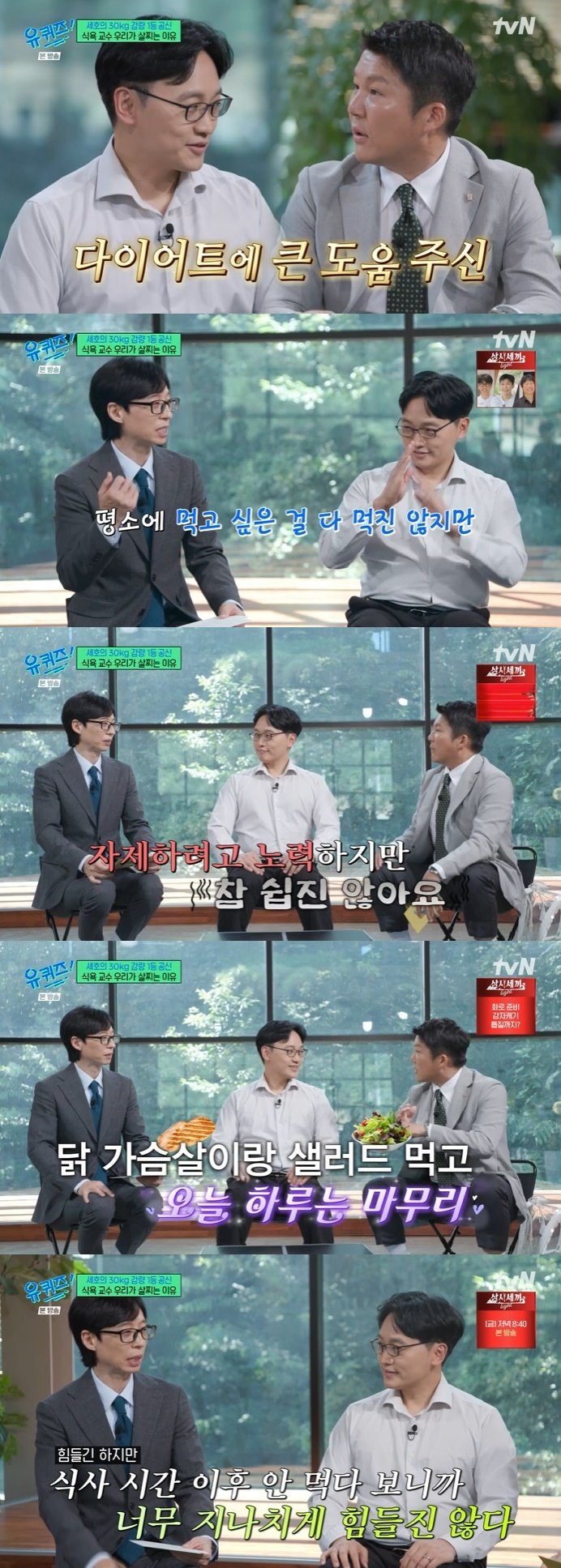 유재석 "식욕 자제하려고 노력…야식 먹으면 더 불편해"