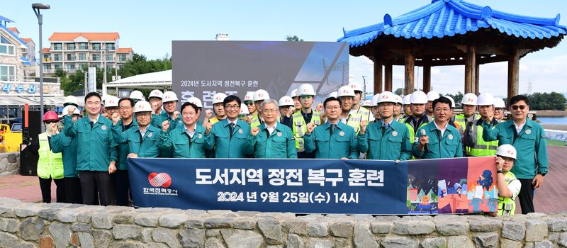 김동철 한국전력 사장(앞줄 왼쪽 다섯번째)이 지난 25일 섬 지역 재난대비 정전복구 훈련 이후 기념촬영을 하고 있다. 한국전력 제공