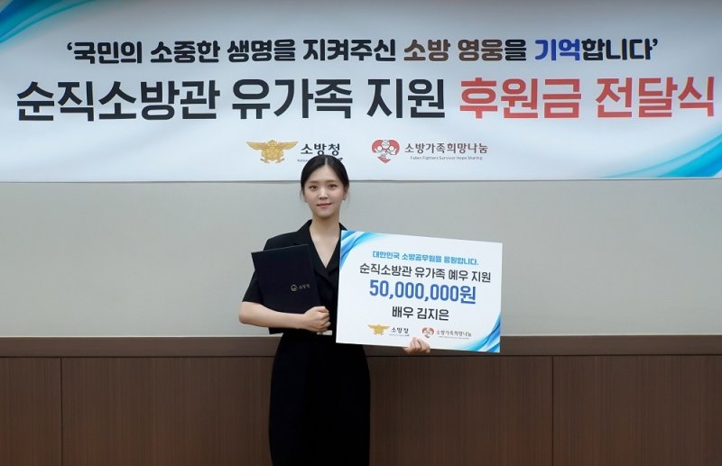 구급대원 연기한 김지은, 순직 소방공무원 위해 5000만원 기부