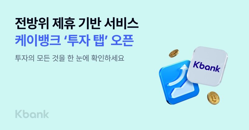 케이뱅크 제공