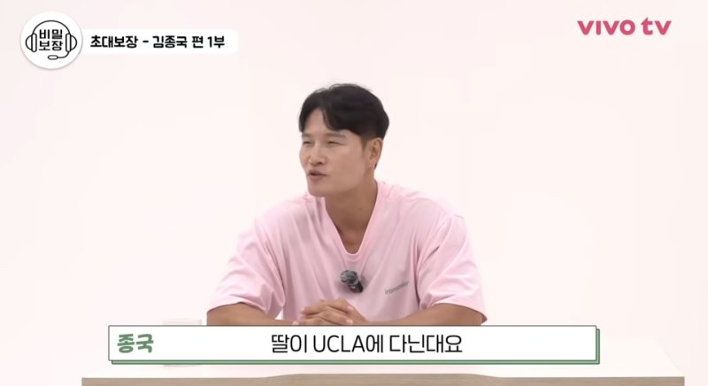 김종국 "미국에 ♥아내…딸은 UCLA 졸업반" 비밀결혼설 언급