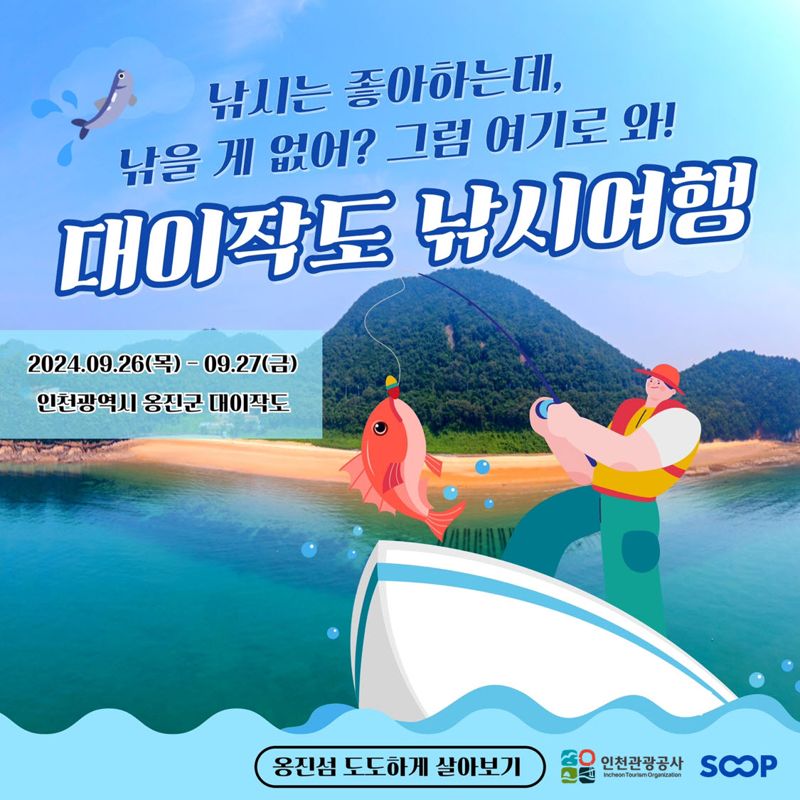 SOOP, ‘낚시 콘텐츠’로 지역 스포츠·레저·관광 산업 활성화 나선다