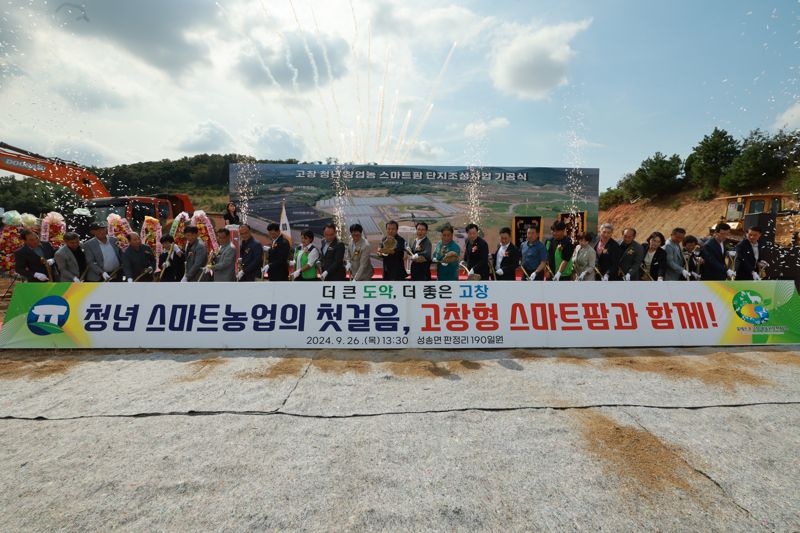 26일 전북 고창 성송면에서 스마트팜단지 기공식이 열렸다. 고창군 제공