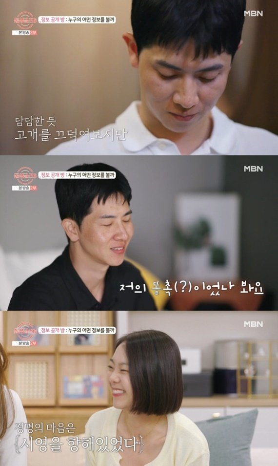 '돌싱글즈6' 보민, 정명 첫인상 1순위 확인…"속상했다"