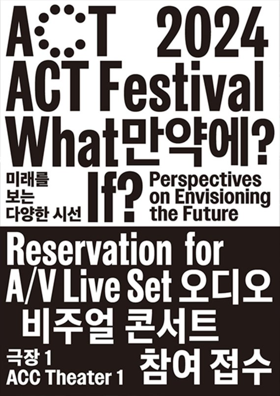 'ACT 페스티벌'부터 '소닉블룸 2024'까지…세계적 전자음악 거장 출격