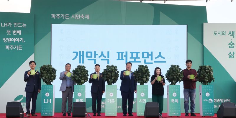 지난 26일 파주운정3지구 운정중앙공원에서 박동선 LH 국토도시본부장(왼쪽 세 번째), 김경일 파주시장(왼쪽 네 번째) 및 행사 관계자들이 개막식 퍼포먼스를 진행하고 있다. LH 제공